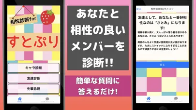相性診断&クイズforすとぷり سکرین شاٹس