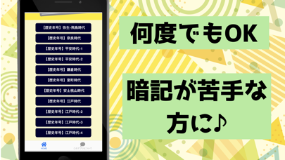 中学社会 歴史 語呂合わせ स्क्रीनशॉट