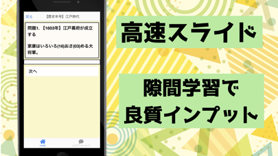 中学社会 歴史 語呂合わせ स्क्रीनशॉट