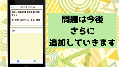 中学社会 歴史 語呂合わせ स्क्रीनशॉट