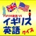 イギリス英語クイズ【英国・British English】