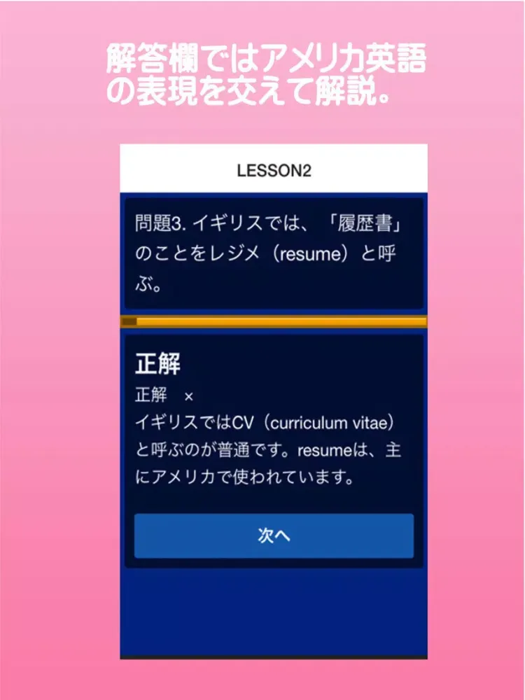 Tangkapan skrin イギリス英語クイズ【英国・British English】 iPad 