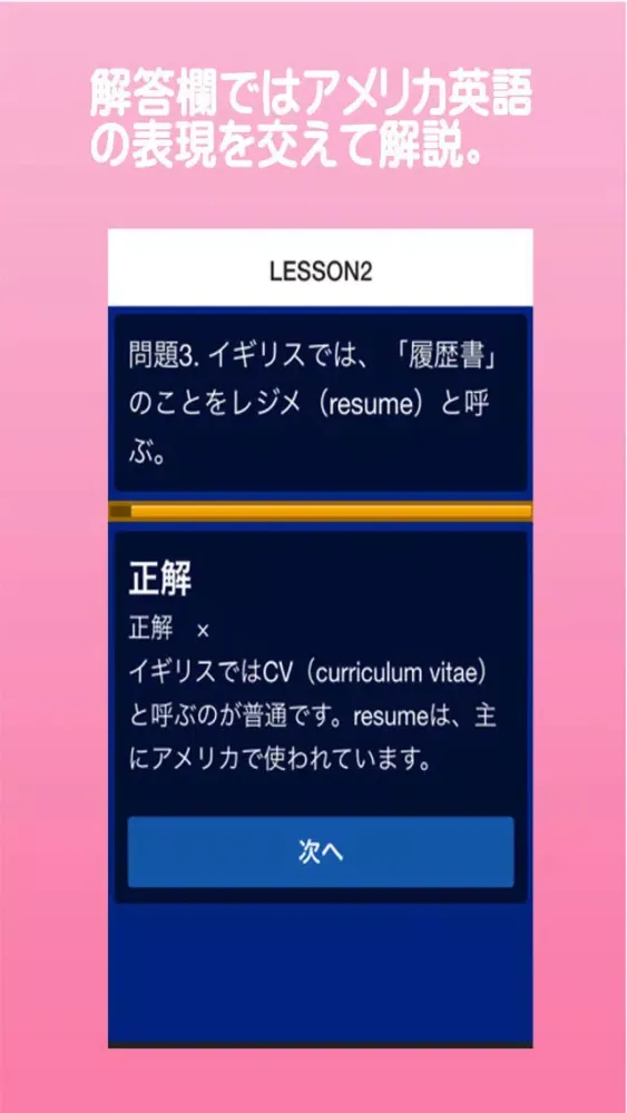 Tangkapan skrin イギリス英語クイズ【英国・British English】
