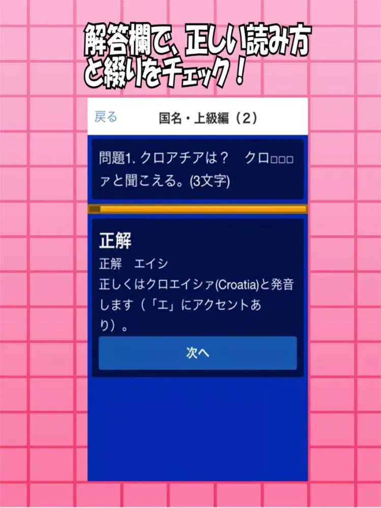 Capturas de pantalla de 意外な発音：国名・都市名英語クイズ iPad 