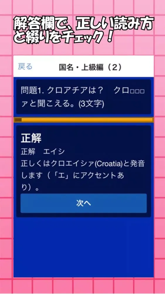 Capturas de pantalla de 意外な発音：国名・都市名英語クイズ