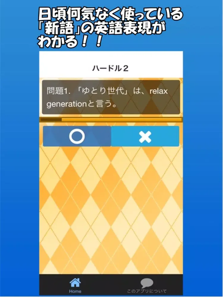 Tangkapan skrin 今どき英語クイズ【無料・流行語・新語】 iPad 