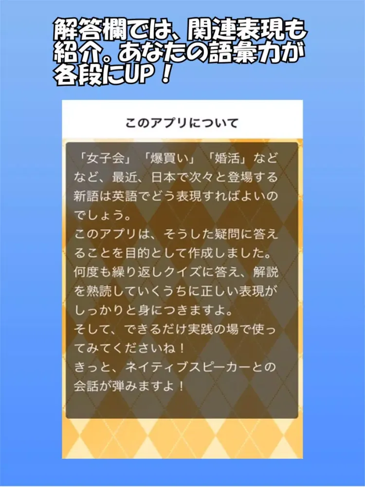 Tangkapan skrin 今どき英語クイズ【無料・流行語・新語】 iPad 