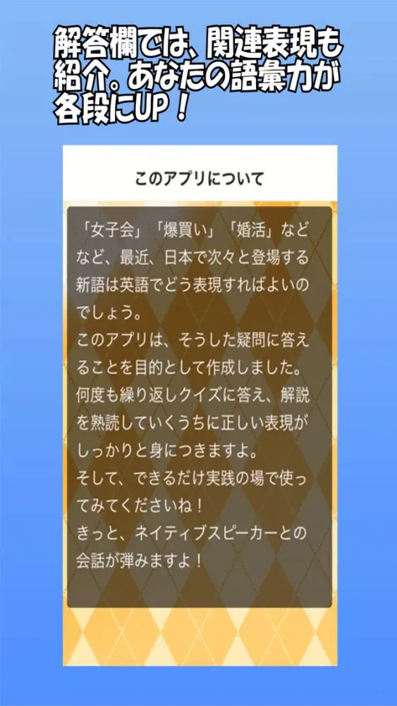 Tangkapan skrin 今どき英語クイズ【無料・流行語・新語】