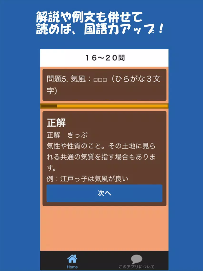 日本人の8割が読めない漢字100連発 iPad  スクリーンショット