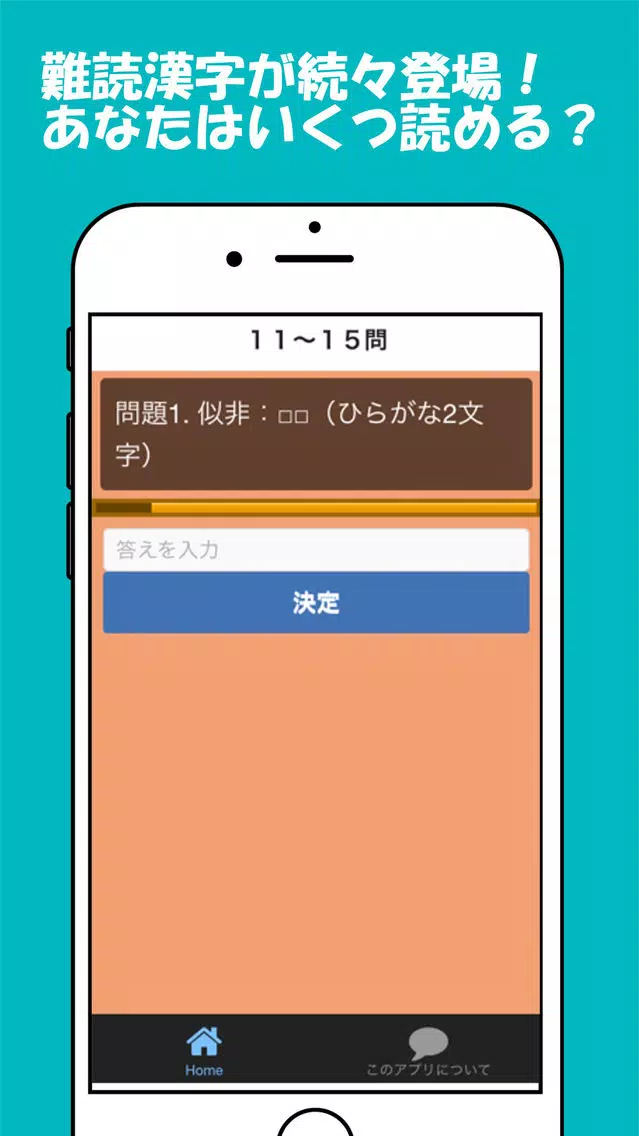日本人の8割が読めない漢字100連発 スクリーンショット