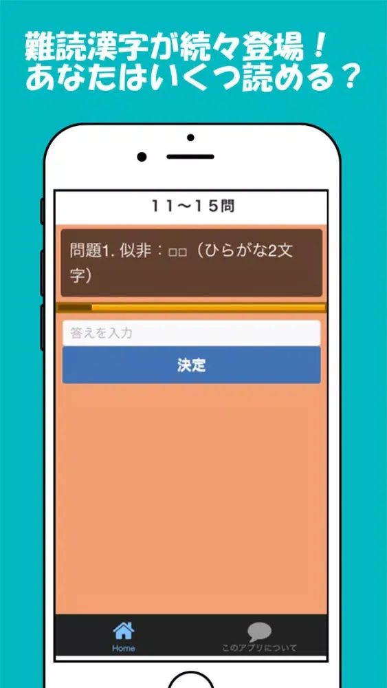 日本人の8割が読めない漢字100連発 स्क्रीनशॉट