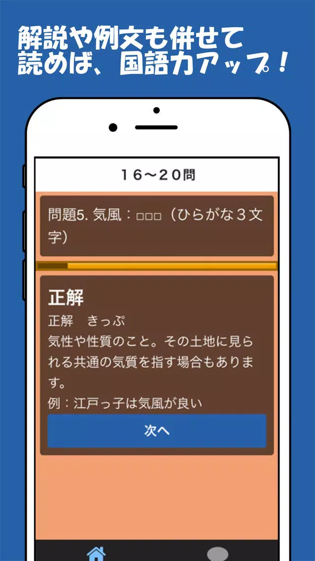 日本人の8割が読めない漢字100連発 スクリーンショット