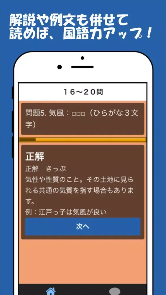 日本人の8割が読めない漢字100連発 स्क्रीनशॉट