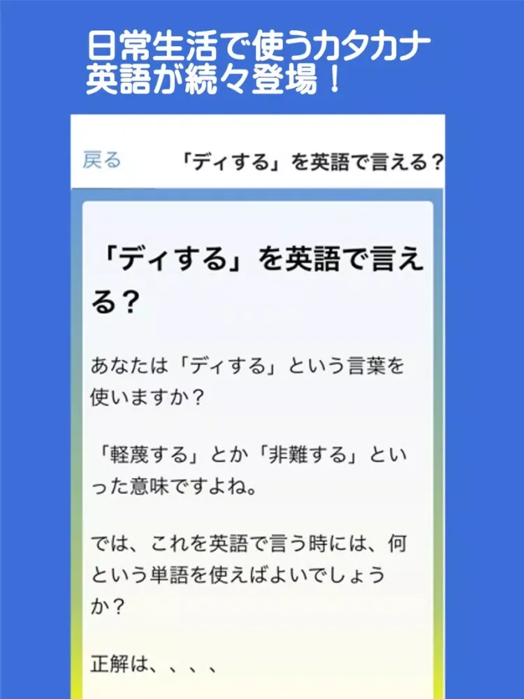 通じないカタカナ英語（読み物アプリ） iPad 应用截图