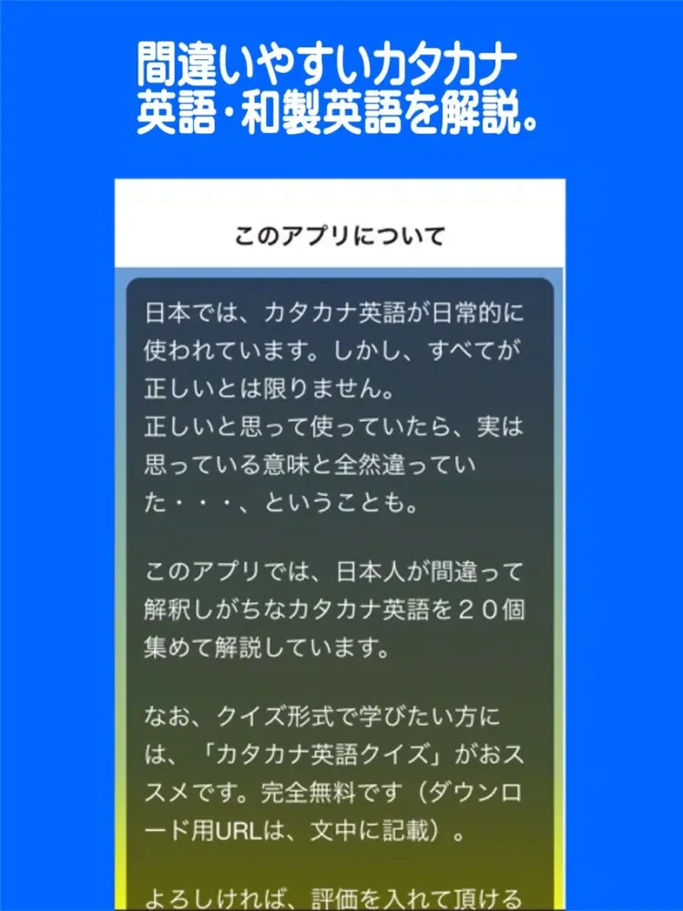 通じないカタカナ英語（読み物アプリ） iPad 应用截图