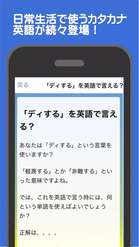 通じないカタカナ英語（読み物アプリ）应用截图