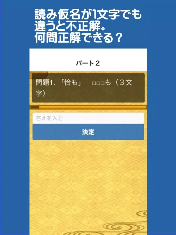Скриншоты 読めない漢字問題 iPad 