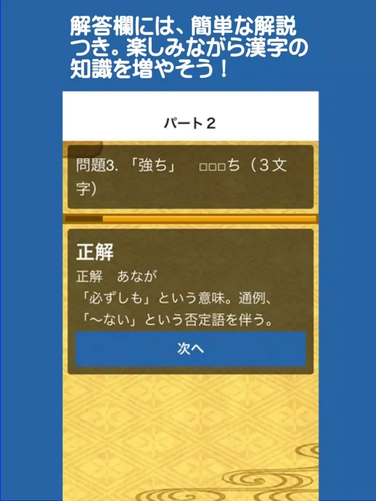 Скриншоты 読めない漢字問題 iPad 