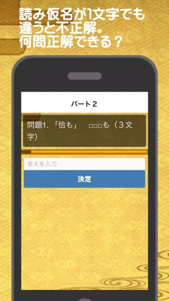 Скриншоты 読めない漢字問題