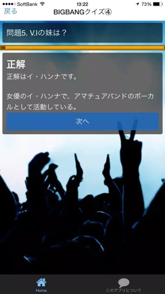 Captures d'écran de クイズ for BIGBANG（ビッグバン）
