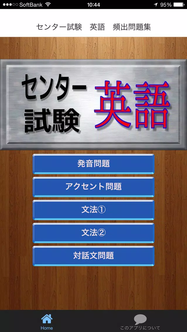 Tangkapan layar センター試験　英語　頻出問題集