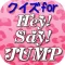 クイズ for Hey! Say! JUMP（平成ジャンプ）