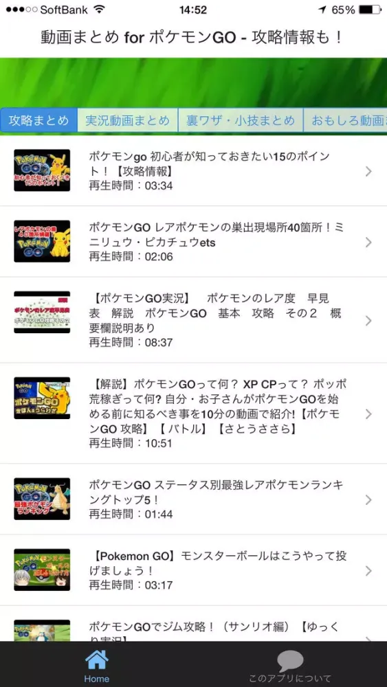 動画まとめ for ポケモンGO - 攻略情報も！ Screenshots