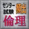 センター試験 倫理 頻出問題集