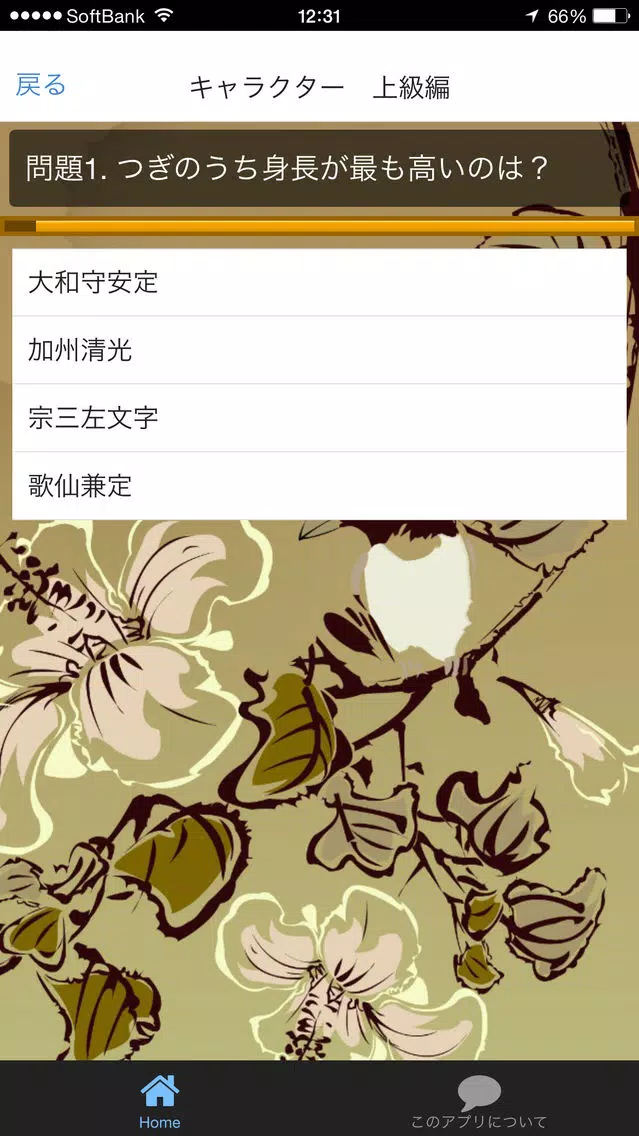 Zrzuty ekranu マニアック検定 for 刀剣乱舞（とうらぶ）