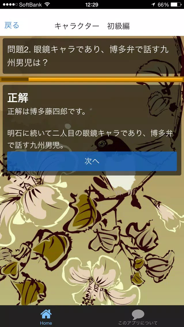 Zrzuty ekranu マニアック検定 for 刀剣乱舞（とうらぶ）