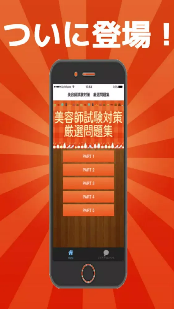 美容師試験対策　厳選問題集 Screenshots