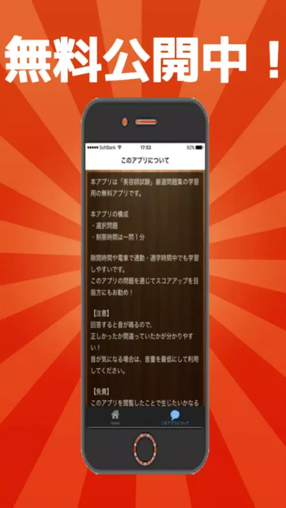 美容師試験対策　厳選問題集 Screenshots
