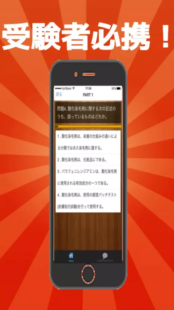 美容師試験対策　厳選問題集 Screenshots
