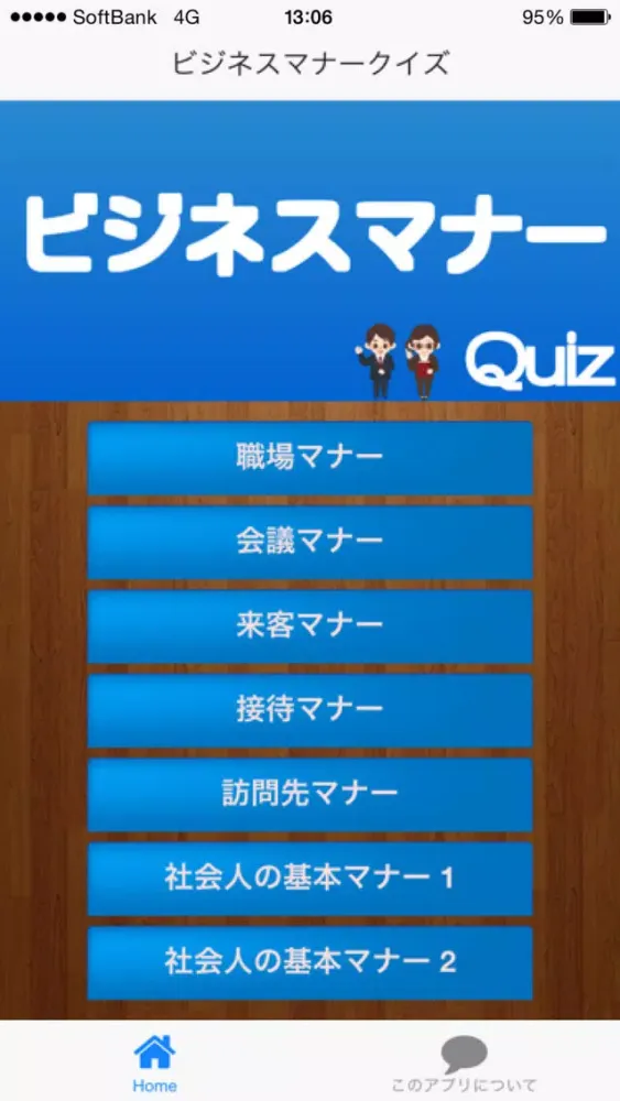ビジネスマナークイズ Ekran Görüntüleri
