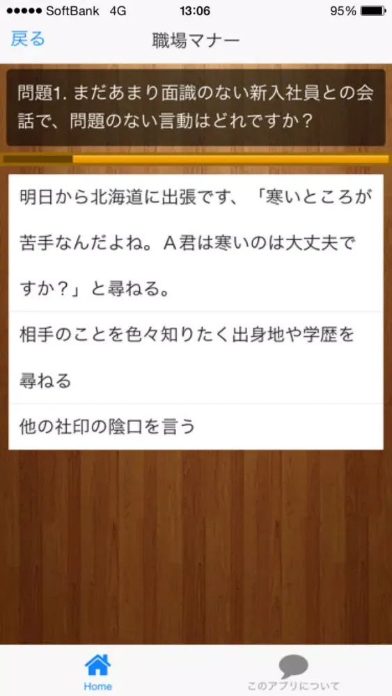 ビジネスマナークイズ Ekran Görüntüleri