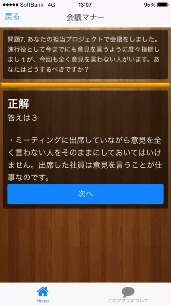 ビジネスマナークイズ Ekran Görüntüleri