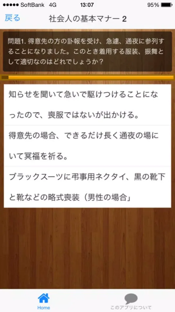 ビジネスマナークイズ Ekran Görüntüleri