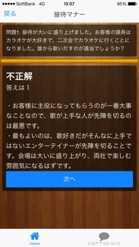 ビジネスマナークイズ Ekran Görüntüleri