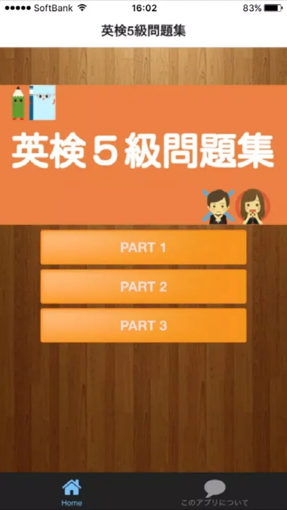 Tangkapan skrin 英検5級問題集