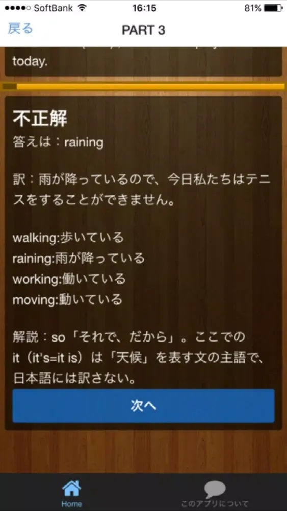Tangkapan skrin 英検5級問題集