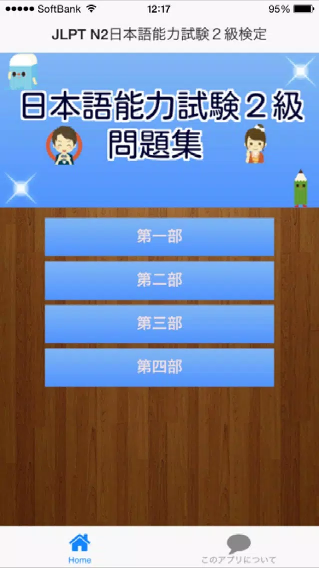 JLPT N2日本語能力試験２級検定 Screenshots