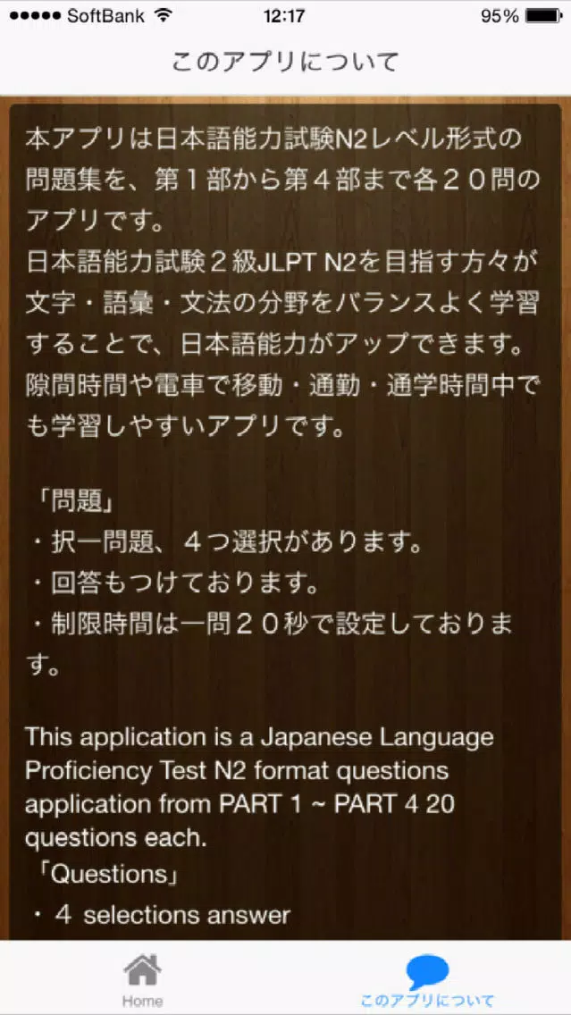 JLPT N2日本語能力試験２級検定 Screenshots