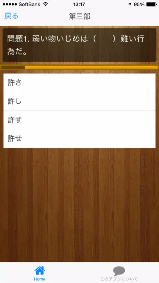 JLPT N2日本語能力試験２級検定 Screenshots