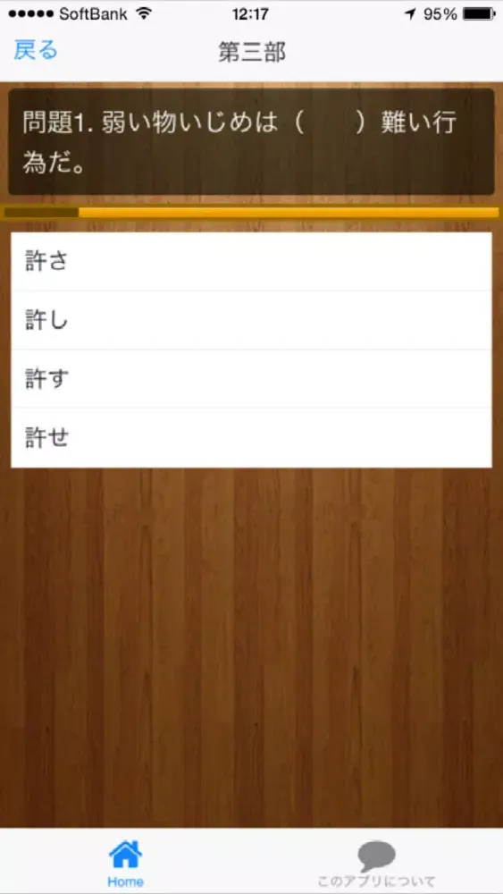 JLPT N2日本語能力試験２級検定 Ekran Görüntüleri
