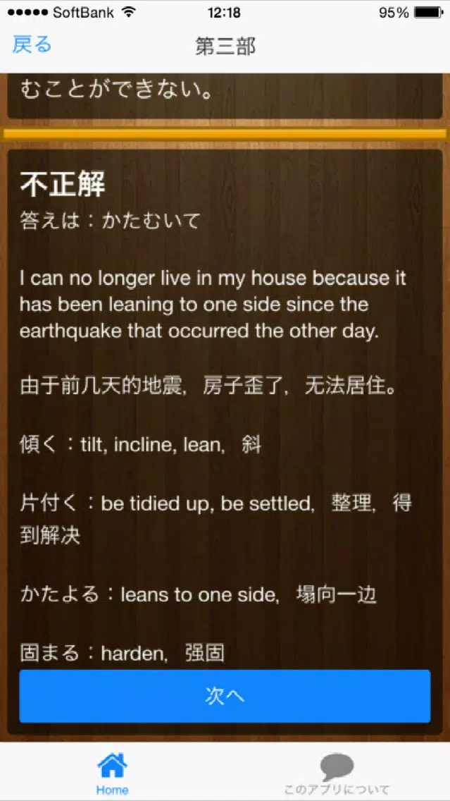 JLPT N2日本語能力試験２級検定 Screenshots
