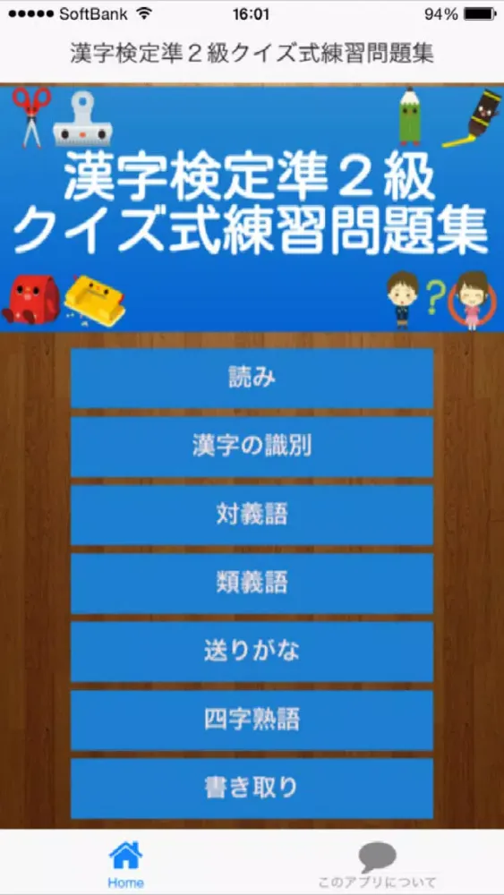 漢字検定準２級クイズ式練習問題集 Screenshots