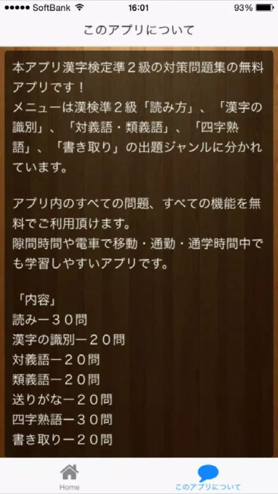 漢字検定準２級クイズ式練習問題集 Screenshots
