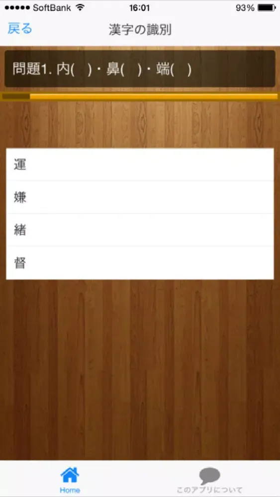 漢字検定準２級クイズ式練習問題集 Screenshots