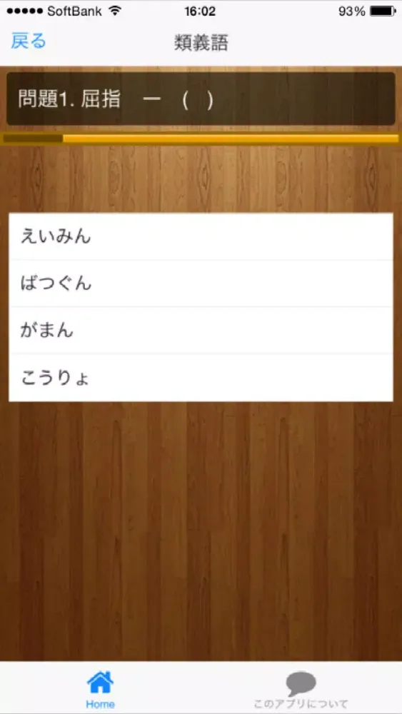 漢字検定準２級クイズ式練習問題集 Screenshots