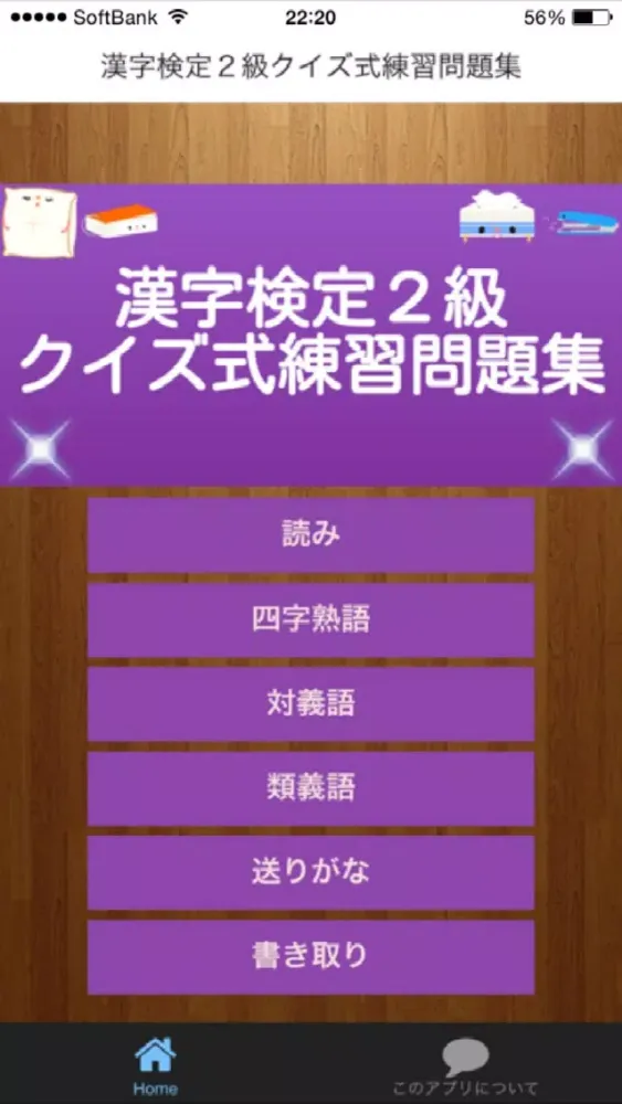 Capturas de pantalla de 漢字検定２級クイズ式練習問題集